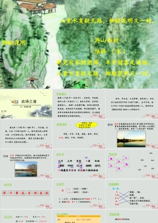 秋五年级语文上册 第四单元 第12课 古诗三首教学课件 新人教版-新人教版小学五年级上册语文课件