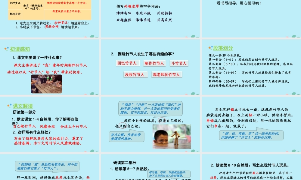 秋六年级语文上册 第三单元 9 竹节人教学课件 新人教版-新人教版小学六年级上册语文课件