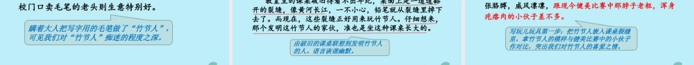 秋六年级语文上册 第三单元 9 竹节人教学课件 新人教版-新人教版小学六年级上册语文课件
