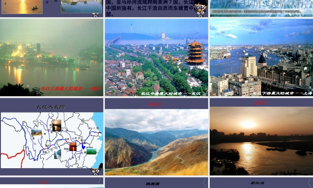 秋六年级语文上册《长江之歌》课件2 冀教版-冀教版小学六年级上册语文课件