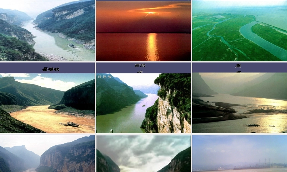 秋六年级语文上册《长江之歌》课件2 冀教版-冀教版小学六年级上册语文课件