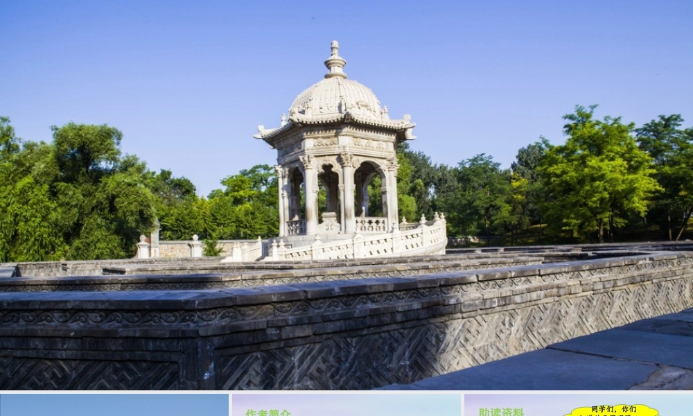 秋五年级语文上册 第四单元 第14课 圆明园的毁灭教学课件 新人教版-新人教版小学五年级上册语文课件