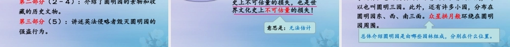 秋五年级语文上册 第四单元 第14课 圆明园的毁灭教学课件 新人教版-新人教版小学五年级上册语文课件