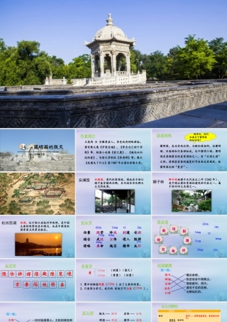 秋五年级语文上册 第四单元 第14课 圆明园的毁灭教学课件 新人教版-新人教版小学五年级上册语文课件