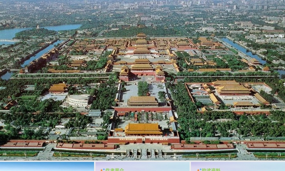 秋六年级语文上册 第三单元 11 故宫博物院教学课件 新人教版-新人教版小学六年级上册语文课件