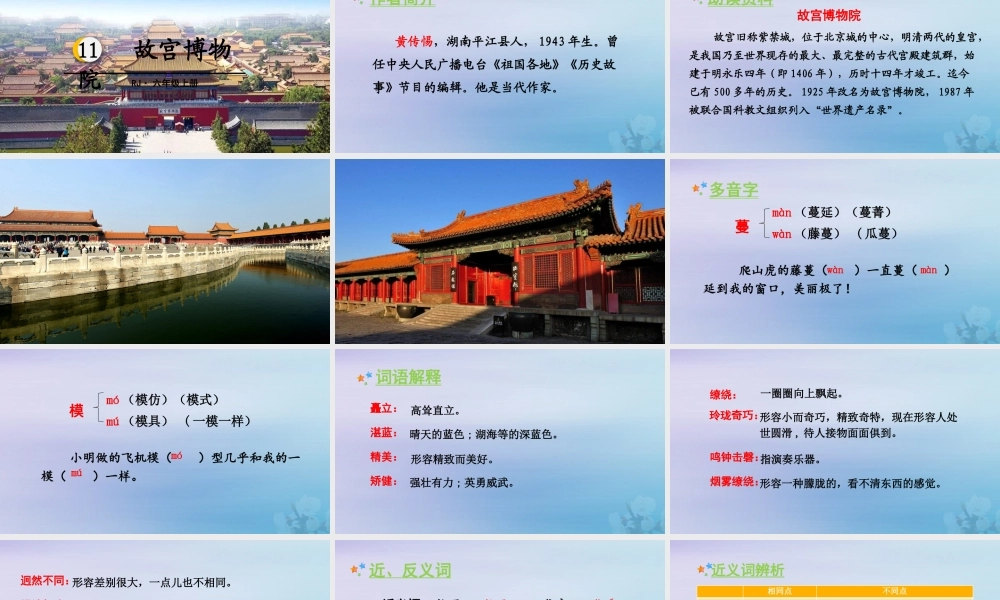 秋六年级语文上册 第三单元 11 故宫博物院教学课件 新人教版-新人教版小学六年级上册语文课件