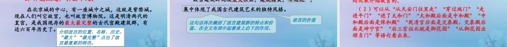 秋六年级语文上册 第三单元 11 故宫博物院教学课件 新人教版-新人教版小学六年级上册语文课件