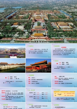 秋六年级语文上册 第三单元 11 故宫博物院教学课件 新人教版-新人教版小学六年级上册语文课件