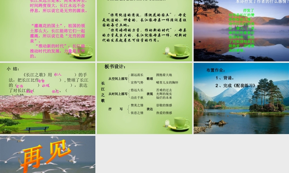 秋六年级语文上册《长江之歌》课件3 北师大版-北师大版小学六年级上册语文课件