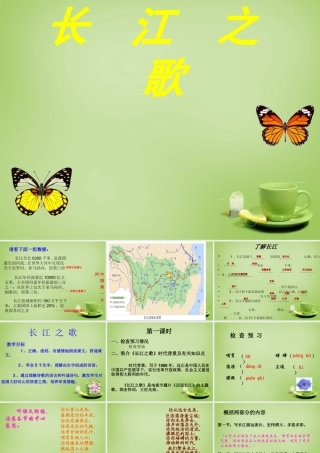 秋六年级语文上册《长江之歌》课件3 北师大版-北师大版小学六年级上册语文课件