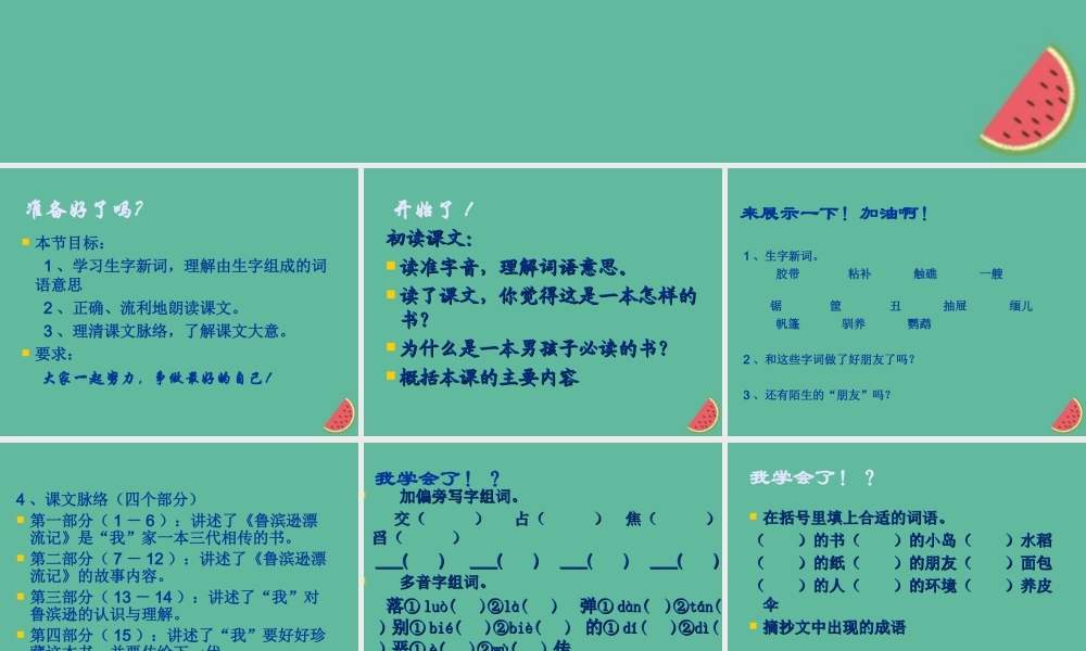 秋六年级语文上册 第三单元 11 一本男孩子必读的书教学课件2 苏教版-苏教级上册语文课件