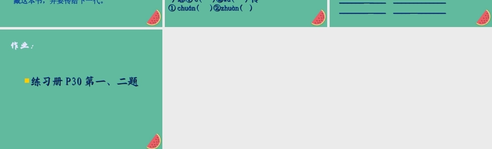 秋六年级语文上册 第三单元 11 一本男孩子必读的书教学课件2 苏教版-苏教级上册语文课件