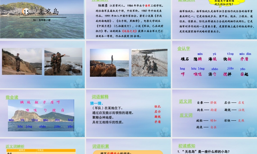 秋五年级语文上册 第四单元 第15课 无名岛教学课件 新人教版-新人教版小学五年级上册语文课件