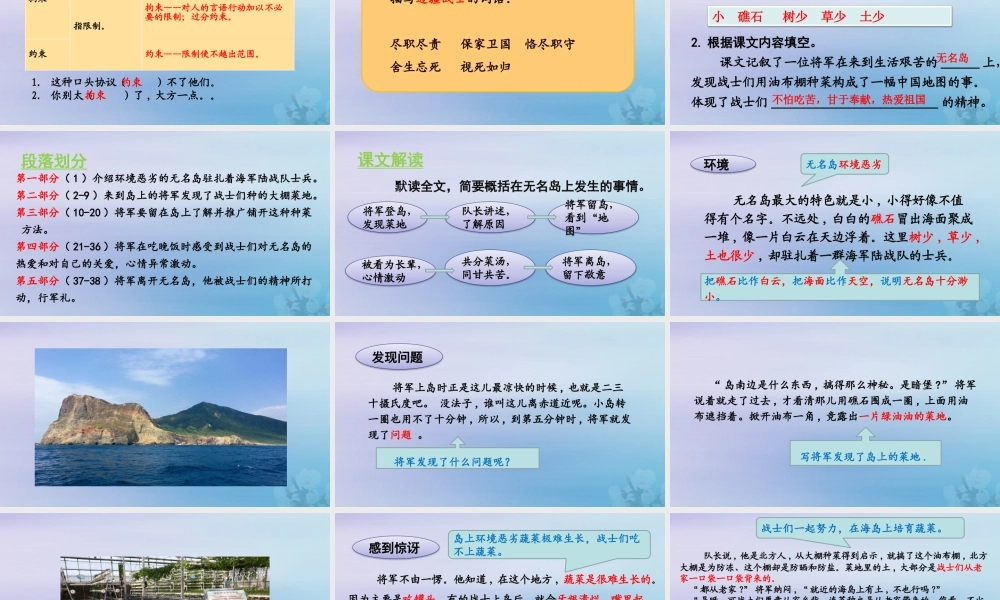 秋五年级语文上册 第四单元 第15课 无名岛教学课件 新人教版-新人教版小学五年级上册语文课件