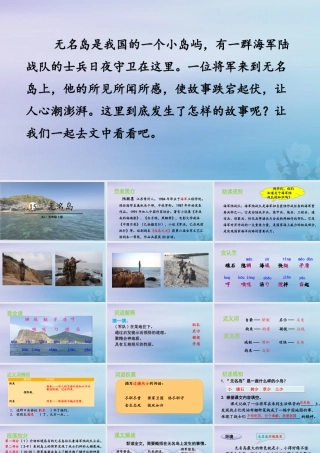 秋五年级语文上册 第四单元 第15课 无名岛教学课件 新人教版-新人教版小学五年级上册语文课件