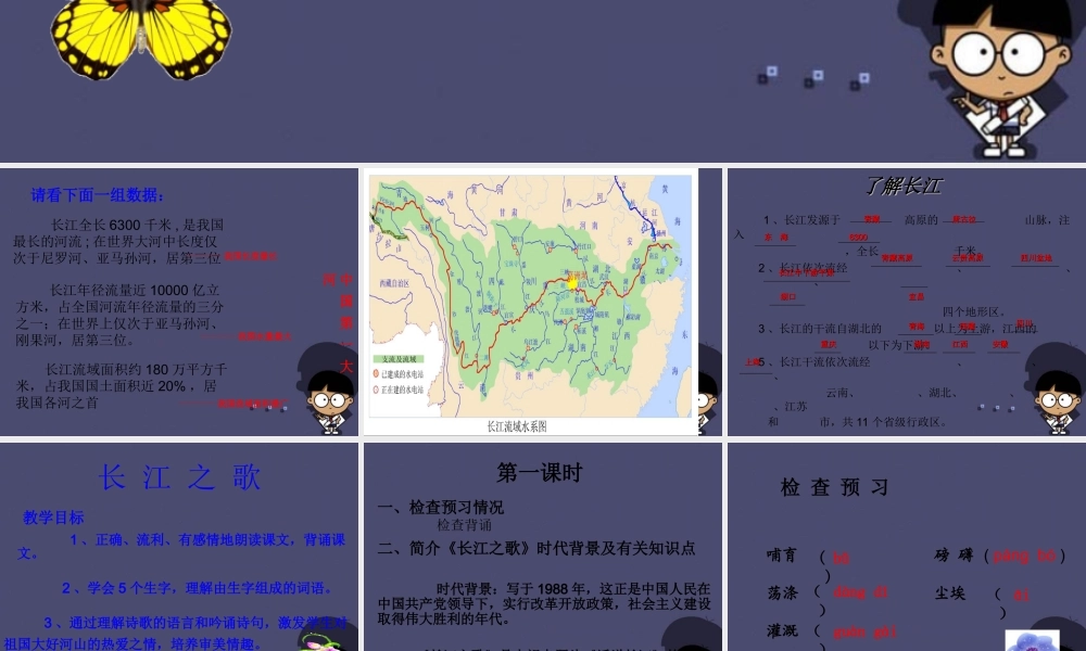 秋六年级语文上册《长江之歌》课件3 冀教版-冀教版小学六年级上册语文课件