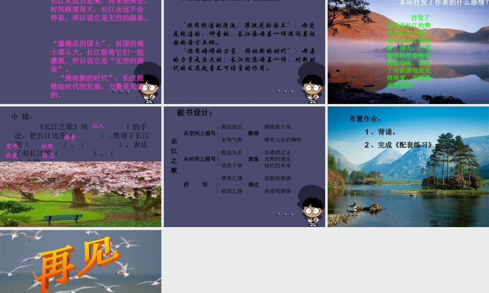 秋六年级语文上册《长江之歌》课件3 冀教版-冀教版小学六年级上册语文课件