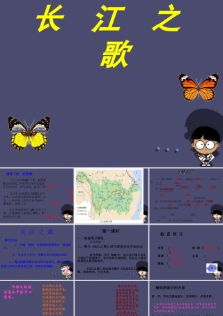 秋六年级语文上册《长江之歌》课件3 冀教版-冀教版小学六年级上册语文课件