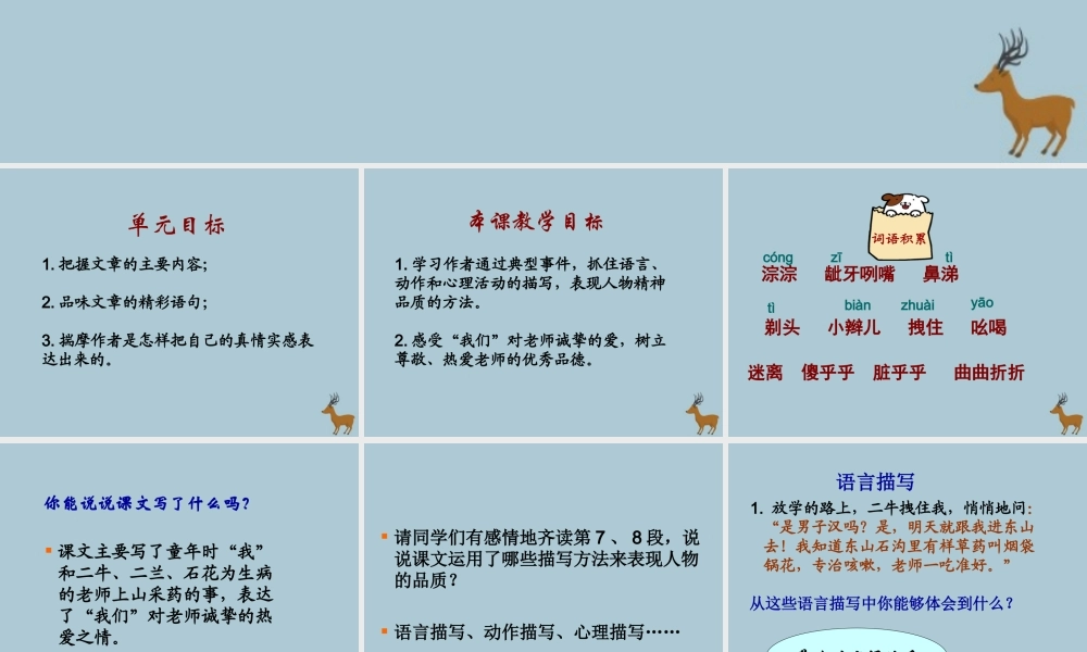 秋六年级语文上册 第三单元 11 永远的歌声教学课件 语文S版-语文S版小学六年级上册语文课件
