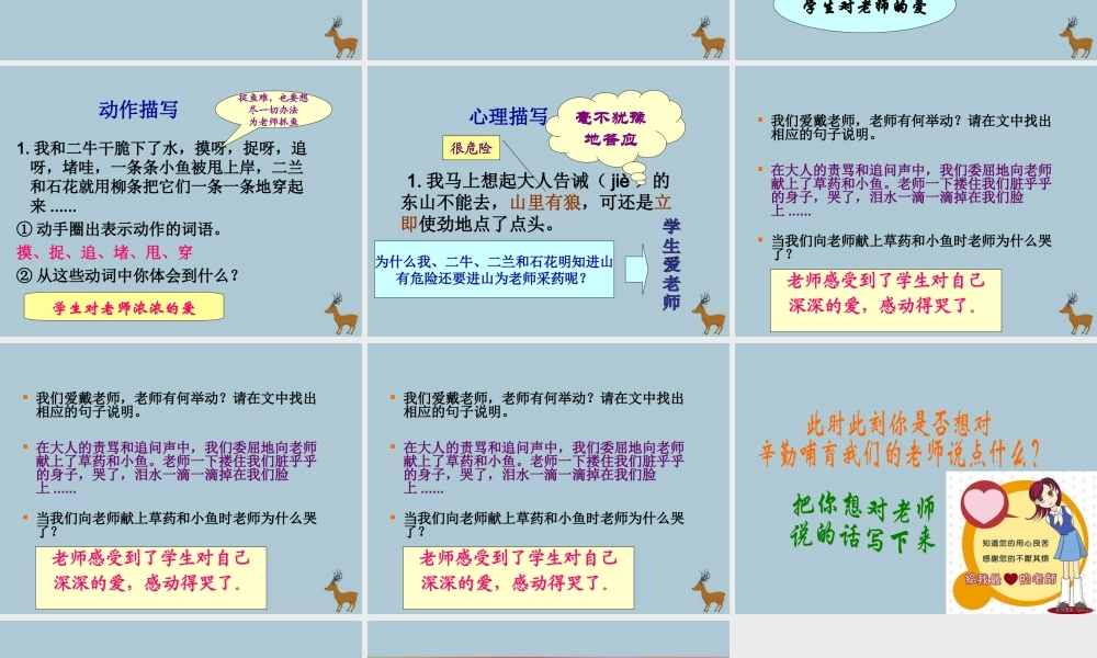 秋六年级语文上册 第三单元 11 永远的歌声教学课件 语文S版-语文S版小学六年级上册语文课件