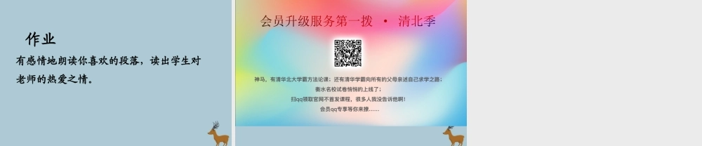 秋六年级语文上册 第三单元 11 永远的歌声教学课件 语文S版-语文S版小学六年级上册语文课件