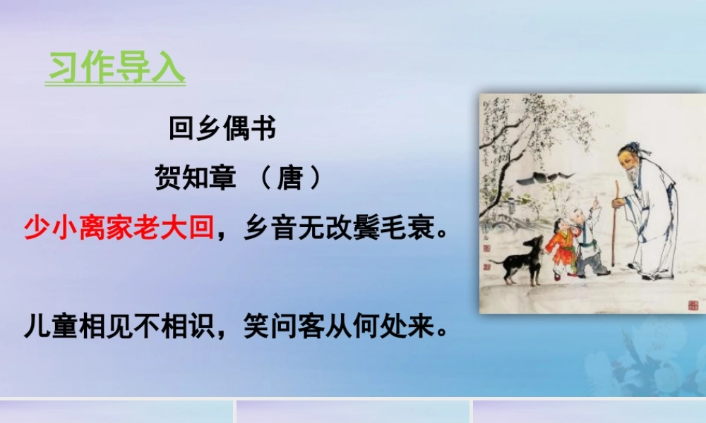 秋五年级语文上册 第四单元 习后的家乡教学课件 新人教版-新人教级上册语文课件
