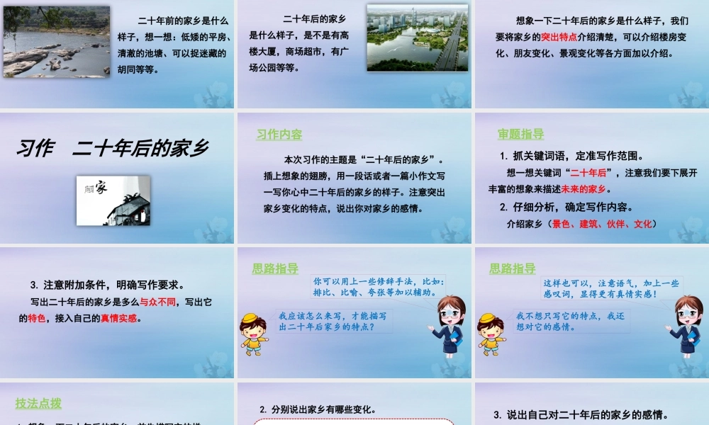 秋五年级语文上册 第四单元 习后的家乡教学课件 新人教版-新人教级上册语文课件