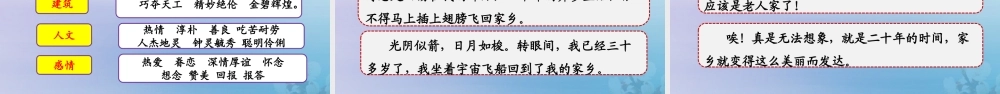 秋五年级语文上册 第四单元 习后的家乡教学课件 新人教版-新人教级上册语文课件