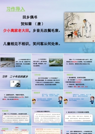 秋五年级语文上册 第四单元 习后的家乡教学课件 新人教版-新人教级上册语文课件