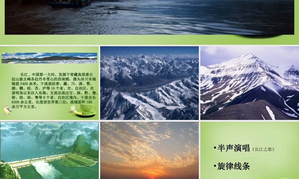 秋六年级语文上册《长江之歌》课件4 北师大版-北师大版小学六年级上册语文课件