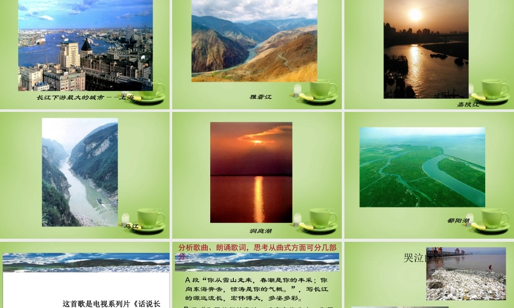 秋六年级语文上册《长江之歌》课件4 北师大版-北师大版小学六年级上册语文课件