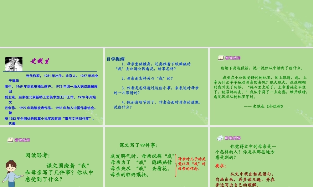 秋六年级语文上册 第三单元 12 秋天的怀念教学课件 语文S版-语文S版小学六年级上册语文课件