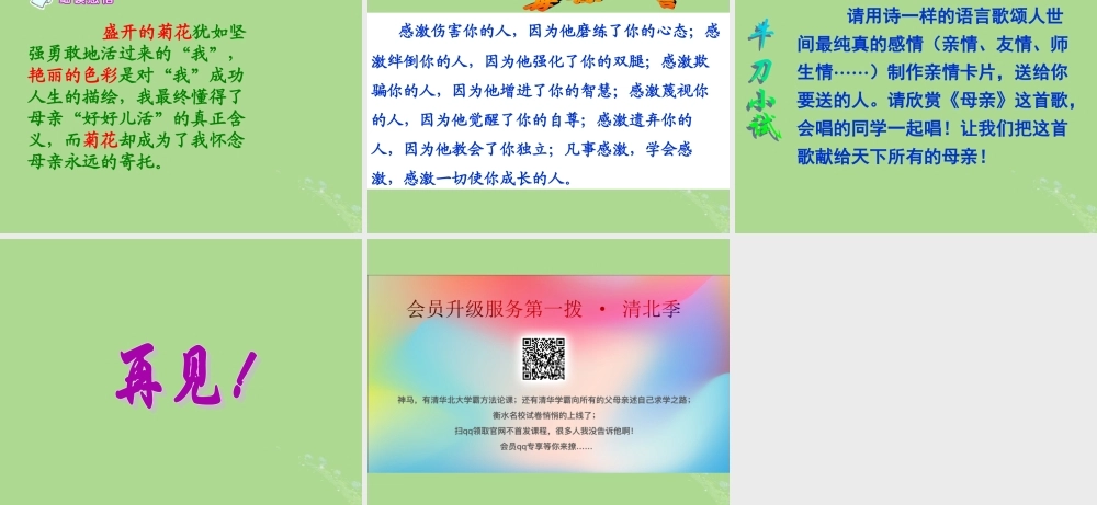 秋六年级语文上册 第三单元 12 秋天的怀念教学课件 语文S版-语文S版小学六年级上册语文课件