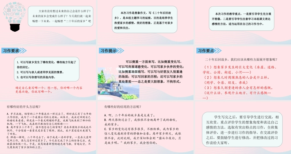 秋五年级语文上册 第四单元 习作后的家乡课件1 新人教版-新人教级上册语文课件