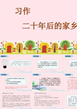 秋五年级语文上册 第四单元 习作后的家乡课件1 新人教版-新人教级上册语文课件