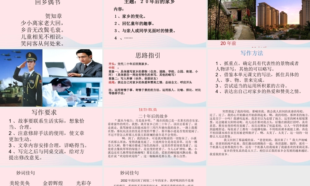 秋五年级语文上册 第四单元 习作后的家乡课件2 新人教版-新人教级上册语文课件