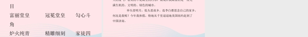 秋五年级语文上册 第四单元 习作后的家乡课件2 新人教版-新人教级上册语文课件