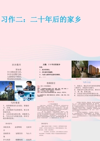 秋五年级语文上册 第四单元 习作后的家乡课件2 新人教版-新人教级上册语文课件