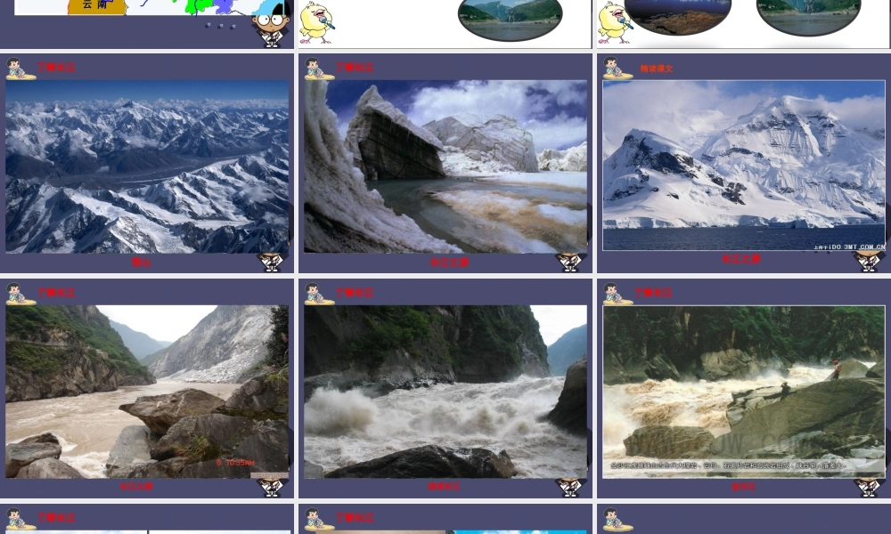 秋六年级语文上册《长江之歌》课件4 冀教版-冀教版小学六年级上册语文课件