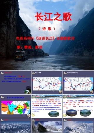 秋六年级语文上册《长江之歌》课件4 冀教版-冀教版小学六年级上册语文课件
