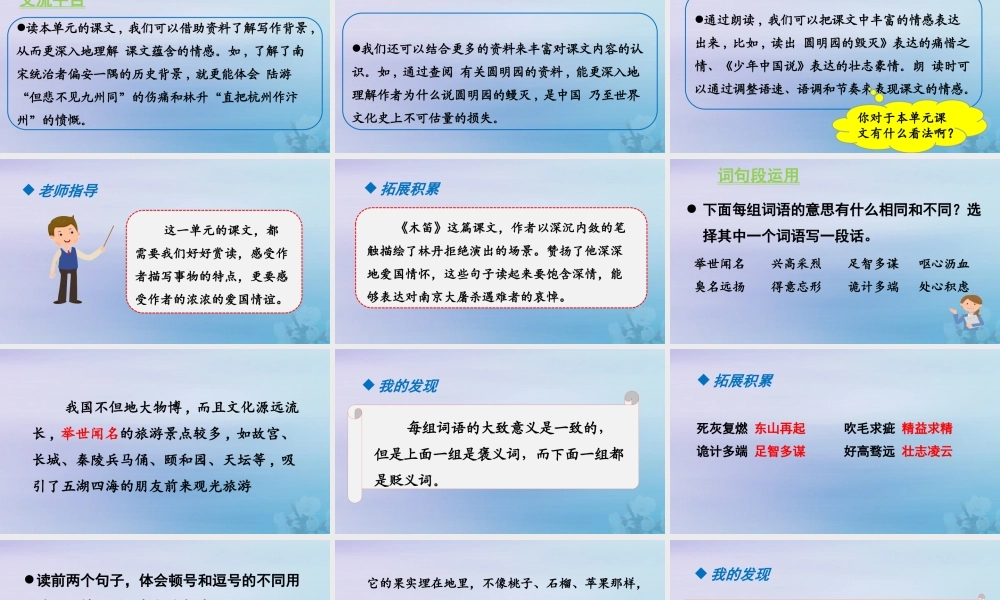 秋五年级语文上册 第四单元 语文园地教学课件 新人教版-新人教版小学五年级上册语文课件