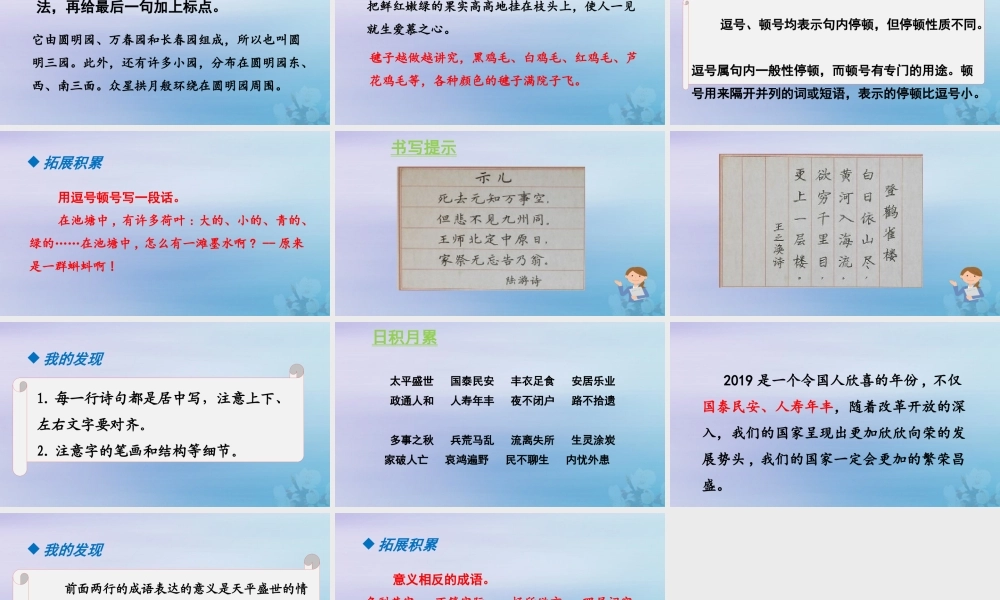 秋五年级语文上册 第四单元 语文园地教学课件 新人教版-新人教版小学五年级上册语文课件