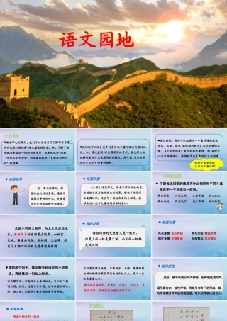 秋五年级语文上册 第四单元 语文园地教学课件 新人教版-新人教版小学五年级上册语文课件