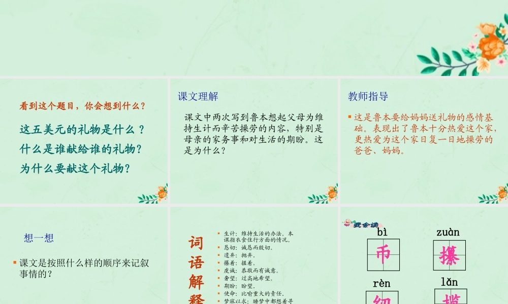 秋六年级语文上册 第三单元 15 为了五美元的礼物教学课件 语文S版-语文S版小学六年级上册语文课件