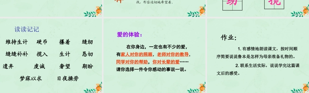 秋六年级语文上册 第三单元 15 为了五美元的礼物教学课件 语文S版-语文S版小学六年级上册语文课件