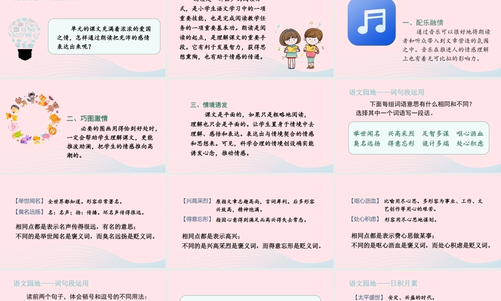 秋五年级语文上册 第四单元 语文园地四课件 新人教版-新人教版小学五年级上册语文课件