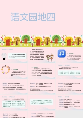 秋五年级语文上册 第四单元 语文园地四课件 新人教版-新人教版小学五年级上册语文课件