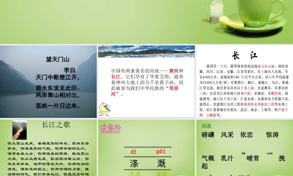 秋六年级语文上册《长江之歌》课件5 北师大版-北师大版小学六年级上册语文课件