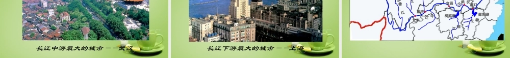 秋六年级语文上册《长江之歌》课件5 北师大版-北师大版小学六年级上册语文课件