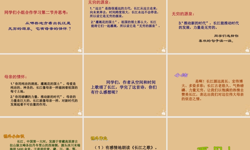 秋六年级语文上册 第三单元 母亲河 11 长江之歌教学课件 北师大版-北师大版小学六年级上册语文课件